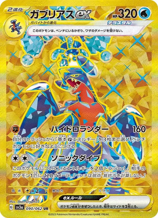 ガブリアスex, carta 090 de レイジングサーフ