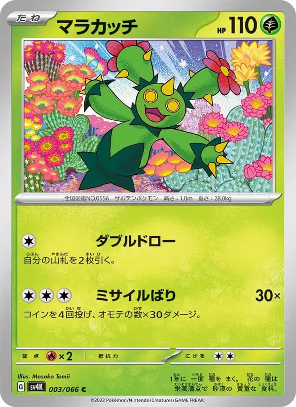 マラカッチ, carta 003 de 古代の咆哮