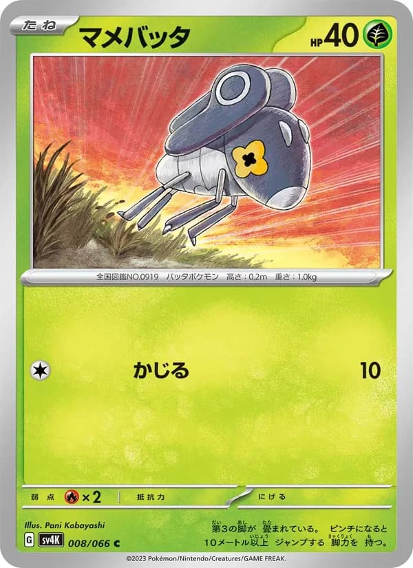 マメバッタ, carta 008 de 古代の咆哮
