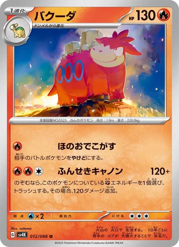 バクーダ, carta 012 de 古代の咆哮