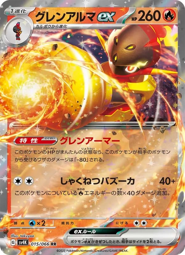 グレンアルマex, carta 015 de 古代の咆哮