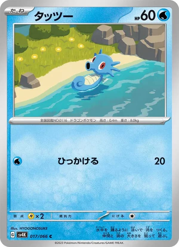 タッツー, carta 017 de 古代の咆哮
