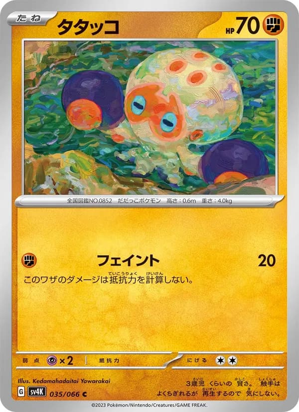 タタッコ, carta 035 de 古代の咆哮