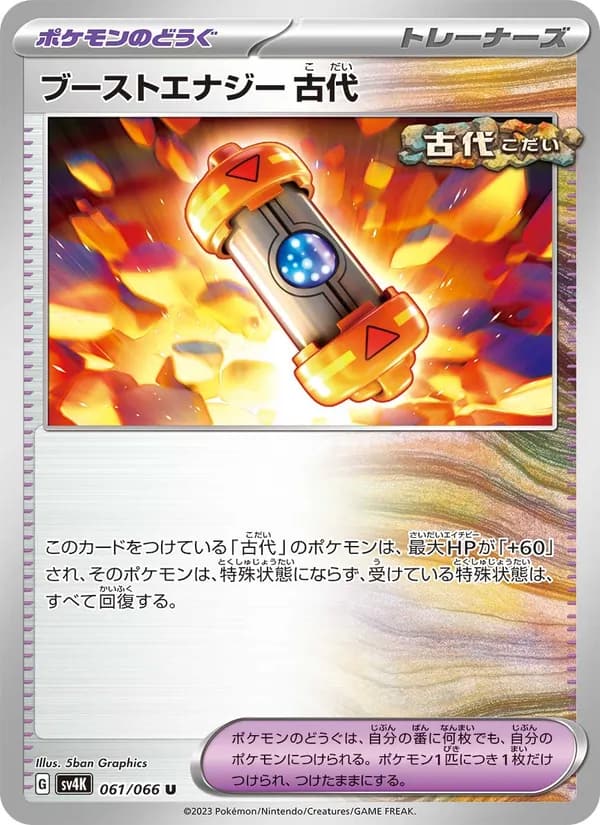 ブーストエナジー 古代, carta 061 de 古代の咆哮