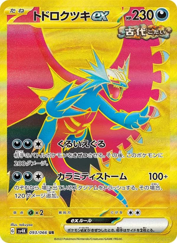 トドロクツキex, carta 093 de 古代の咆哮