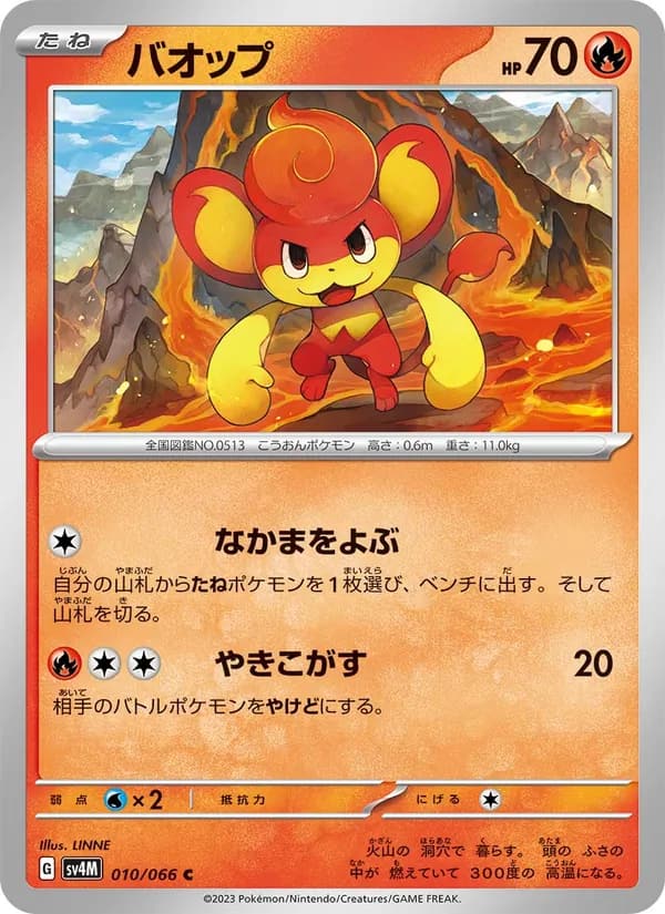 バオップ, carta 010 de 未来の一閃