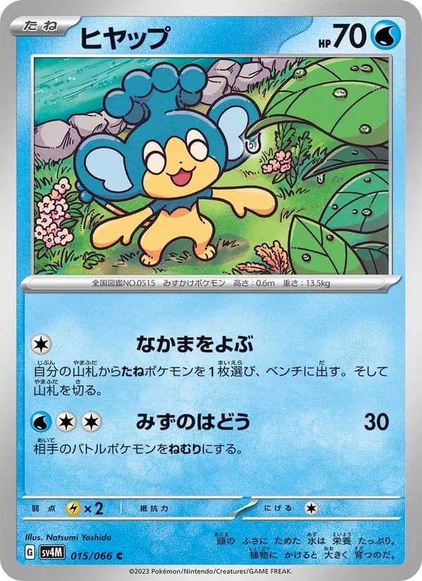 ヒヤップ, carta 015 de 未来の一閃