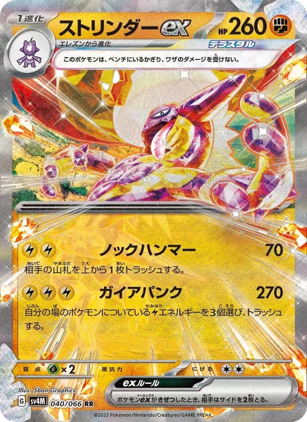 ストリンダーex, carta 040 de 未来の一閃