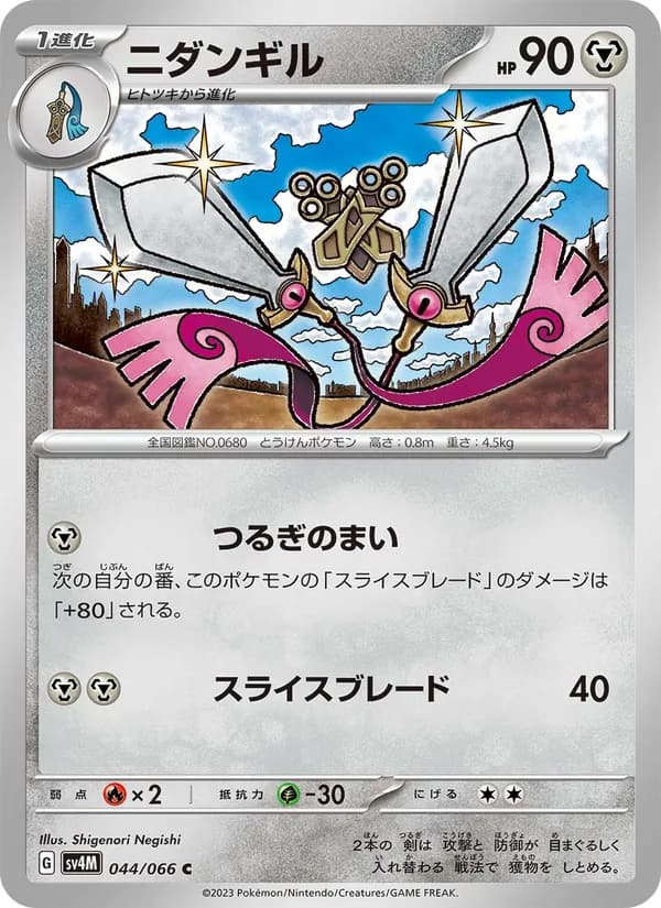 ニダンギル, carta 044 de 未来の一閃