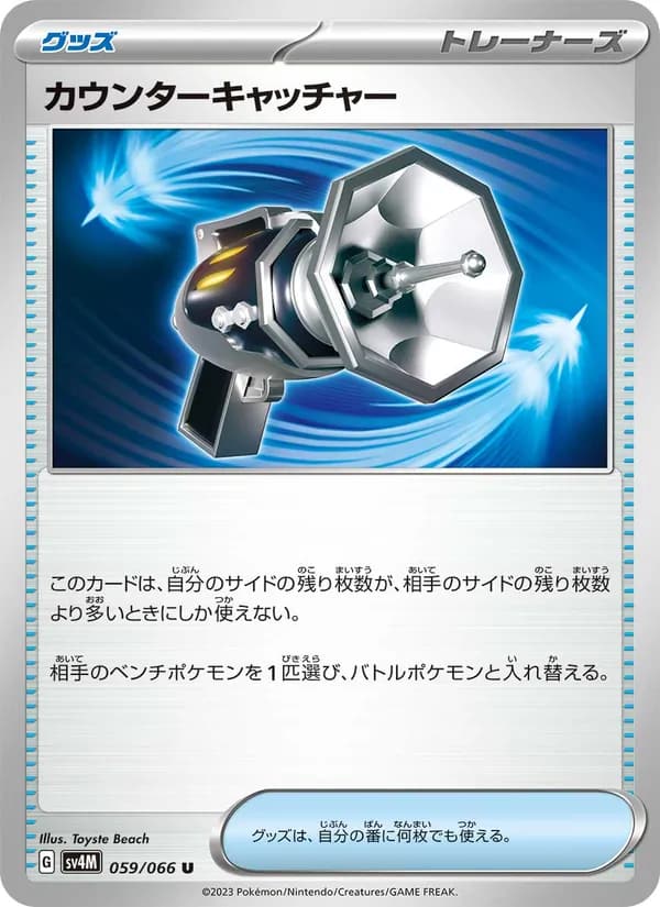 カウンターキャッチャー, carta 059 de 未来の一閃
