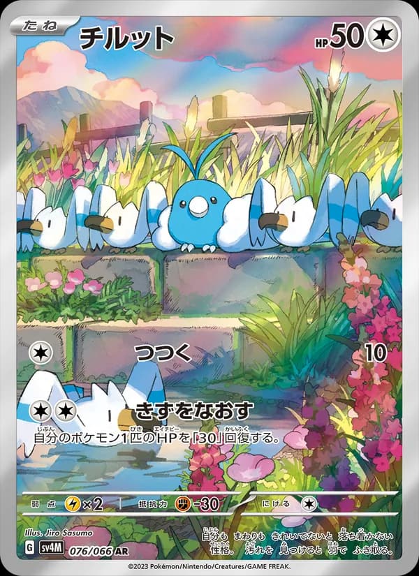 チルット, carta 076 de 未来の一閃