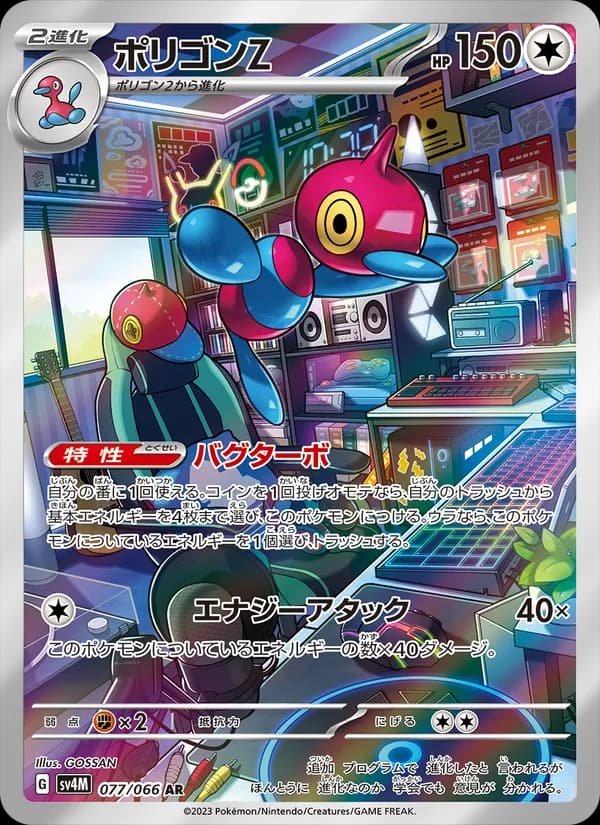 ポリゴンZ, carta 077 de 未来の一閃