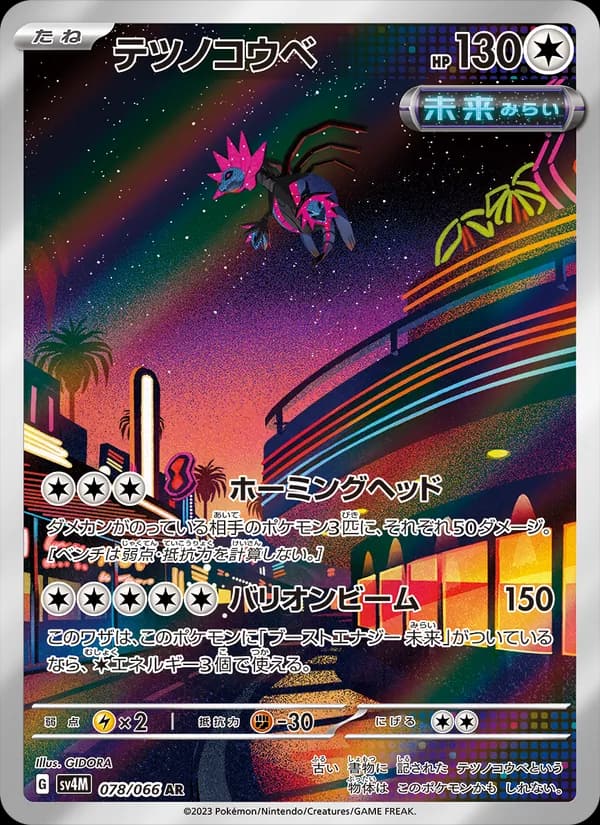 テツノコウベ, carta 078 de 未来の一閃