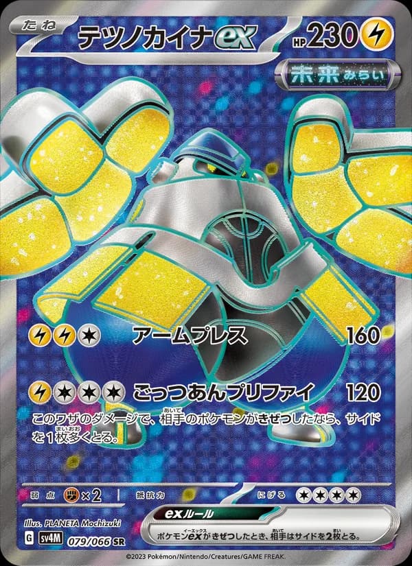 テツノカイナex, carta 079 de 未来の一閃