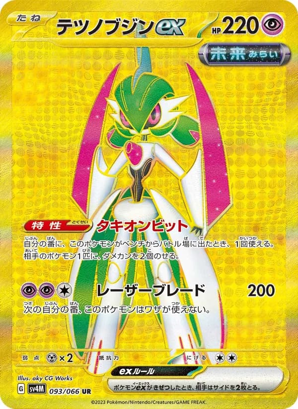 テツノブジンex, carta 093 de 未来の一閃