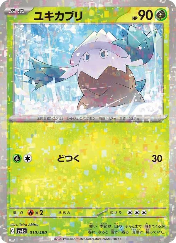 ユキカブリ, carta 010 de レイジングサーフ