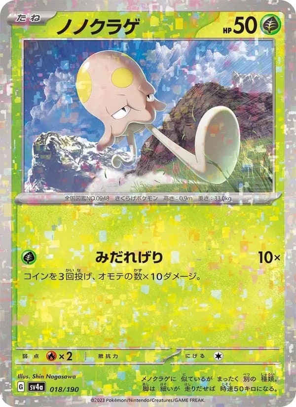 ノノクラゲ, carta 018 de レイジングサーフ