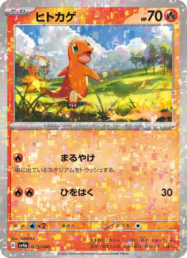 ヒトカゲ, carta 025 de レイジングサーフ