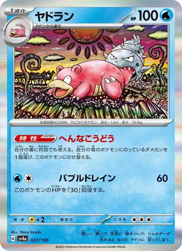 ヤドラン, carta 037 de レイジングサーフ