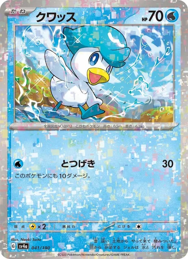 クワッス, carta 041 de レイジングサーフ