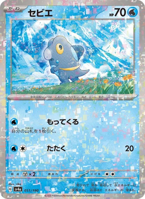 セビエ, carta 051 de レイジングサーフ