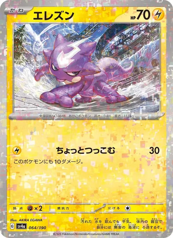 エレズン, carta 064 de レイジングサーフ