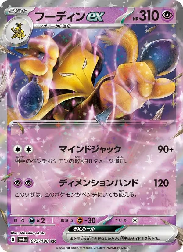 フーディンex, carta 075 de レイジングサーフ