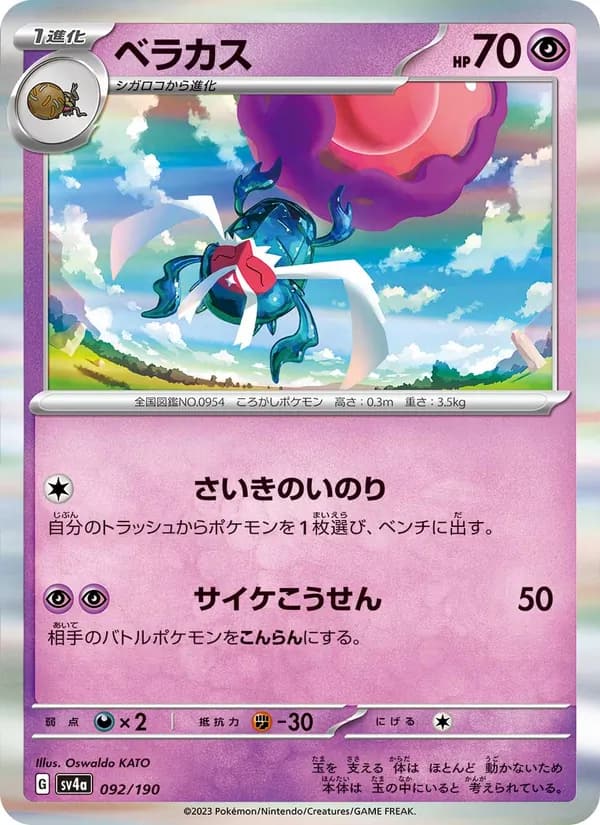 ベラカス, carta 092 de レイジングサーフ