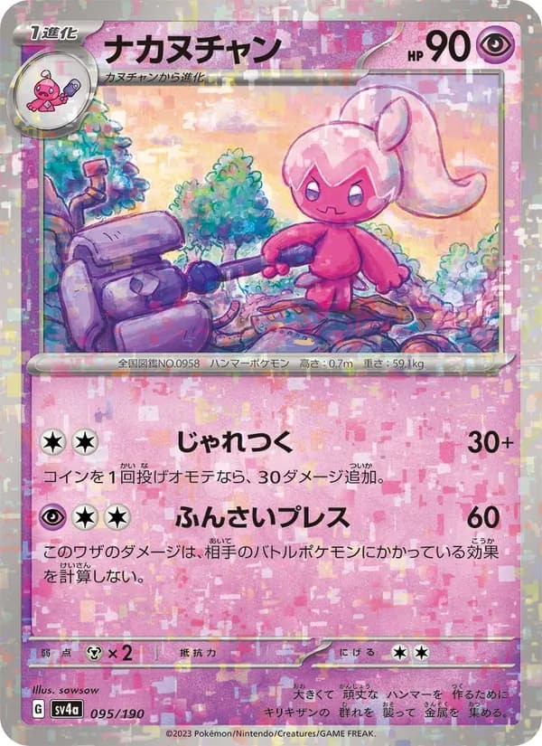 ナカヌチャン, carta 095 de レイジングサーフ