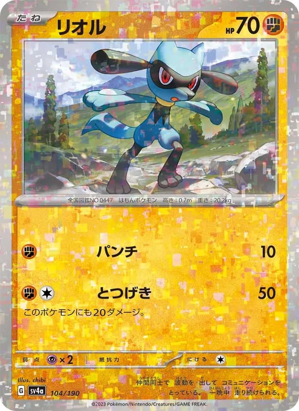 リオル, carta 104 de レイジングサーフ