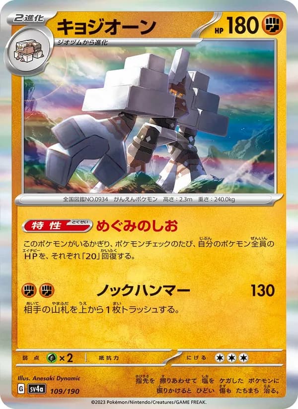 キョジオーン, carta 109 de レイジングサーフ