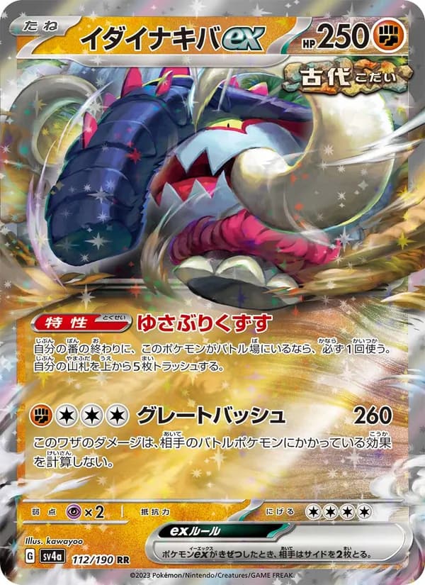 イダイナキバex, carta 112 de レイジングサーフ
