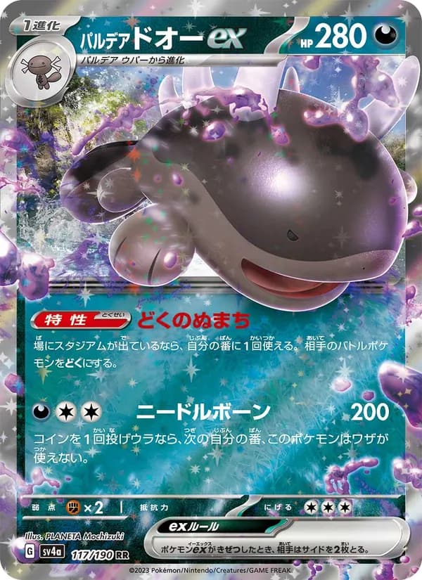 パルデア ドオーex, carta 117 de レイジングサーフ
