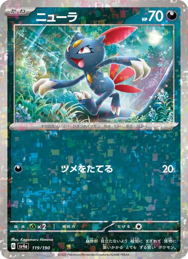 ニューラ, carta 119 de レイジングサーフ
