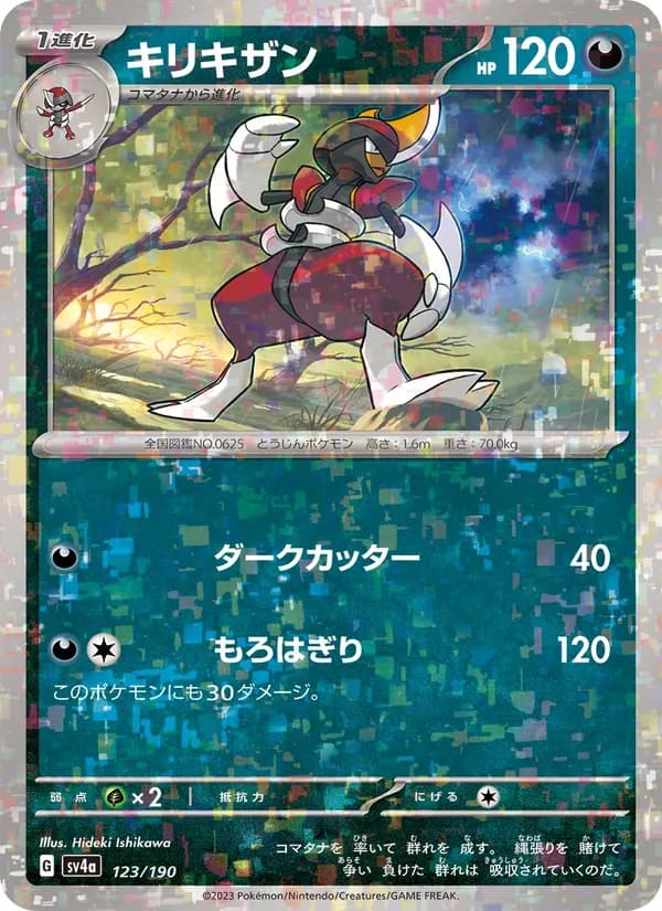 キリキザン, carta 123 de レイジングサーフ