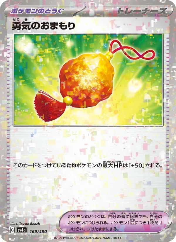 勇気のおまもり, carta 169 de レイジングサーフ