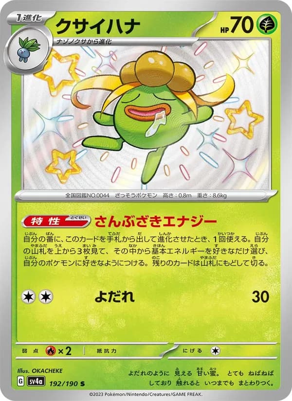 クサイハナ, carta 192 de レイジングサーフ