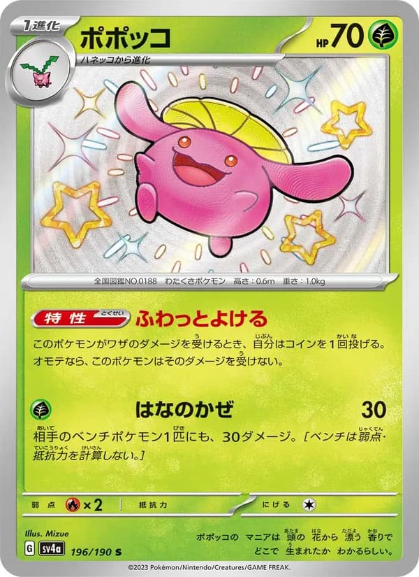 ポポッコ, carta 196 de レイジングサーフ