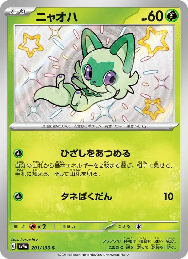 ニャオハ, carta 201 de レイジングサーフ