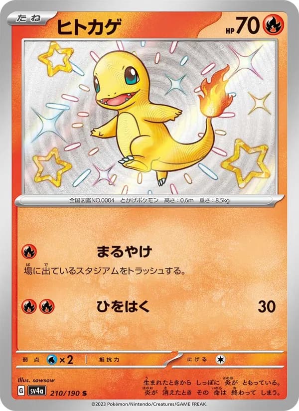 ヒトカゲ, carta 210 de レイジングサーフ