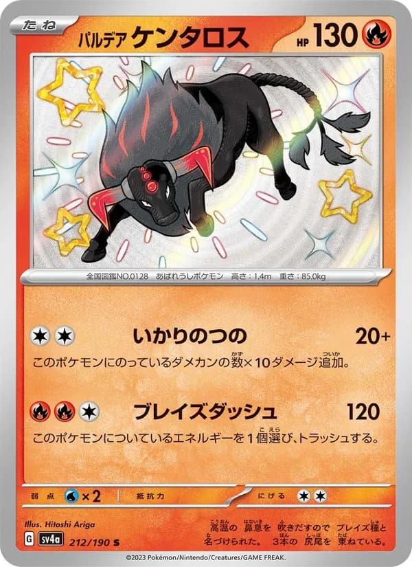 パルデア ケンタロス, carta 212 de レイジングサーフ