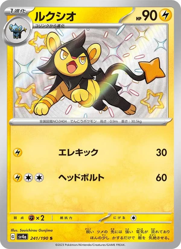 ルクシオ, carta 241 de レイジングサーフ