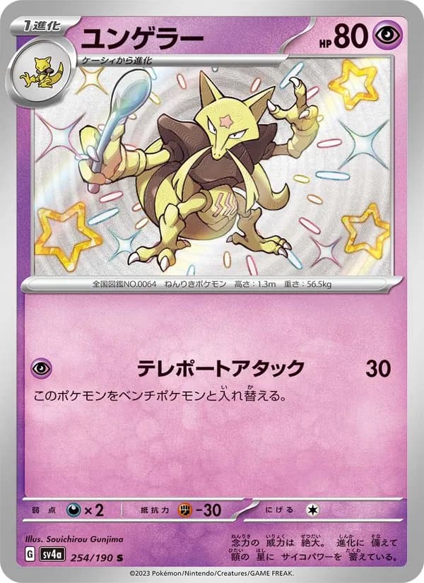 ユンゲラー, carta 254 de レイジングサーフ