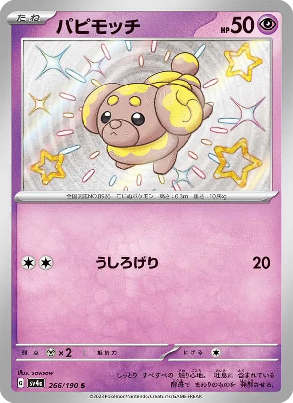 パピモッチ, carta 266 de レイジングサーフ