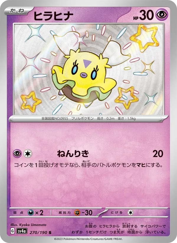 ヒラヒナ, carta 270 de レイジングサーフ