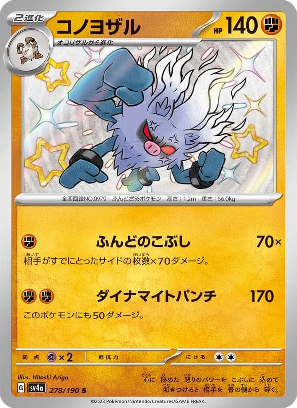 コノヨザル, carta 278 de レイジングサーフ