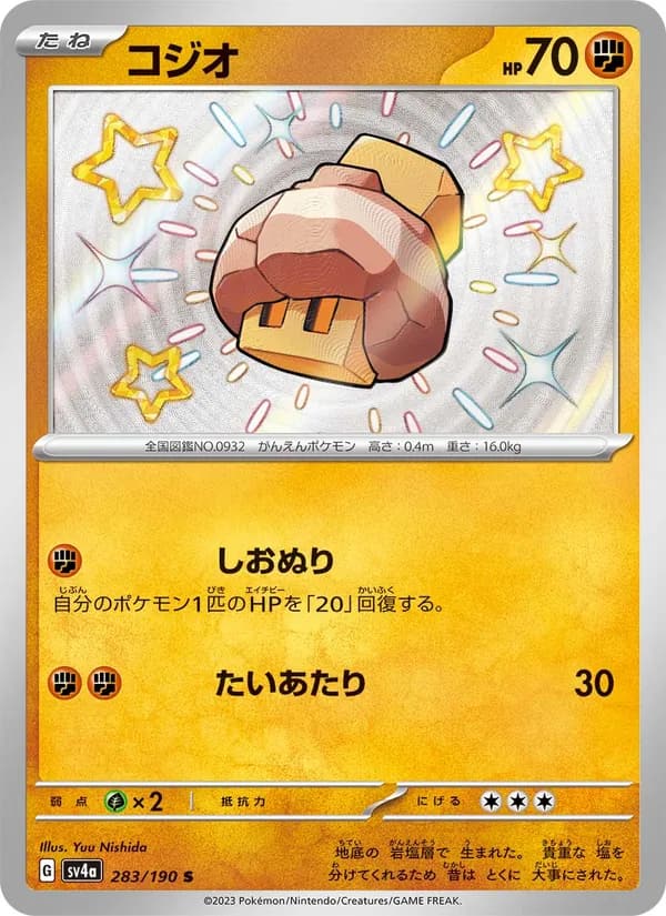 コジオ, carta 283 de レイジングサーフ
