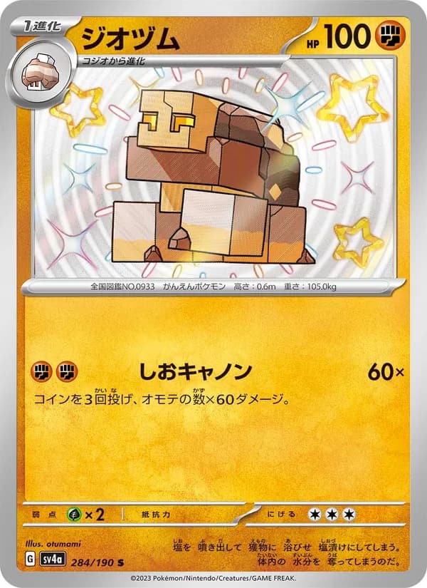 ジオヅム, carta 284 de レイジングサーフ
