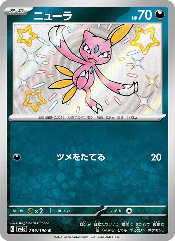 ニューラ, carta 289 de レイジングサーフ