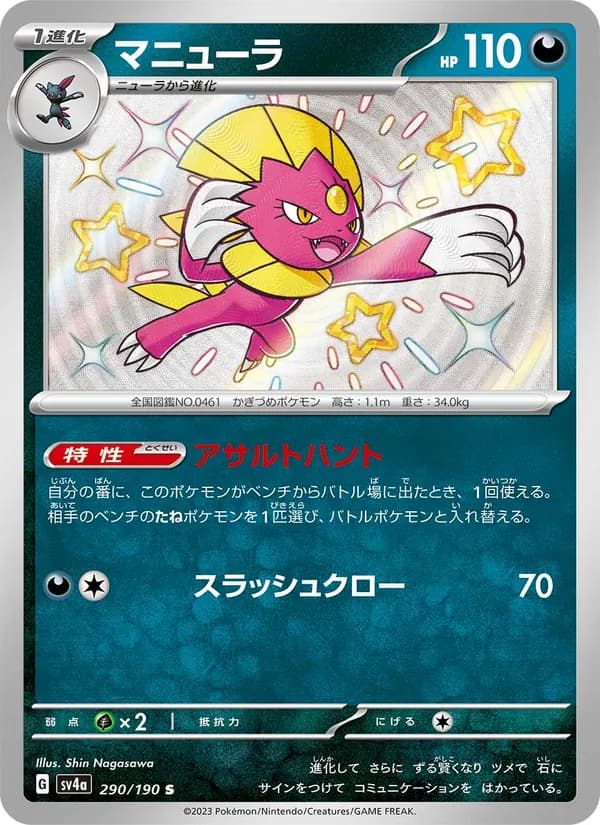 マニューラ, carta 290 de レイジングサーフ